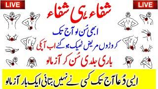 Diseases Made Him Hollow | Har Bimari Ki Shifa Ka Wazifa | La Ilaj Bimari Ka Ilaj | Upedia XUM