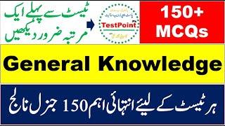 Top 150 plus MCQs of General Knowledge (GK) for upcoming tests