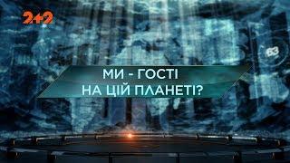 Мы – гости на этой планете? — Затерянный мир. 4 сезон. 2 выпуск