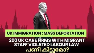 UK Immigration Mass Deportation! Nearly 200 UK care firms with migrant staff violated Labour Law