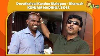 Konjam Nadinga Boss - Devathaiyai Kanden Dialogue | Dhanush | Adithya TV