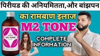 अनियमित पीरियड के बेस्ट दवा | M2 Tone Syrup & Tablet Review