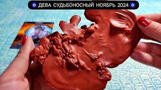  ДЕВА НОЯБРЬ 2024 СУДЬБОНОСНЫЕ ПЕРЕМЕНЫ Узнай что ждёт Чем судьба порадует? Гадание на воске