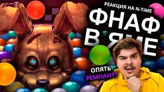 ▷ INTO THE PIT СДЕЛАЛ С ФНАФОМ НЕЧТО УЖАСНОЕ | РЕАКЦИЯ на N-time