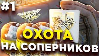 #1 ОХОТА НА АВТОГРАФЫ С НОВОГО ПАРИЖ МАЖОРА 2023 В CS:GO