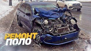  ВЛЕТЕЛ ПОД ГАЗЕЛЬ. «ТОТАЛ?!»  КУЗОВНОЙ РЕМОНТ Volkswagen POLO. СИЛЬНЫЙ УДАР. TOTAL BODY REPAIR.