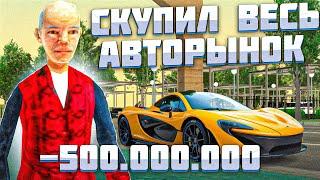 СКУПИЛ ВСЕ АВТО НА АВТОРЫНКЕ на NAMALSK RP (GTA CRMP)