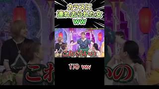 カラスに連れ去られた女ｗｗｗ　　#shorts   #お笑い  #芸人  #神回