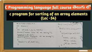 sorting of an array elements in ascending order in c