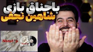 Shahin Najafi - NonStop (REACTION) | شاهین نجفی قدیمی هنوز زندس