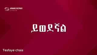 Tesfaye Chala Yiwedenal