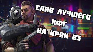 СЛИВ ЛУЧШЕГО ПРИВАТНОГО КФГ НА КРЯК В3 | BEST CFG ONETAP CRACK | ONETAP CRACK CONFIG 