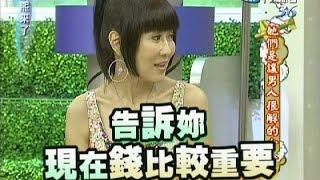 2011.09.30康熙來了完整版　她們都是讓男人很解的女人？