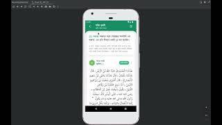 Al Hadith App task from IRD foundation - Tamim Al JAber