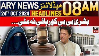 ARY News 8 AM Headlines | 24th Oct 2024 | Bushra BIbi not released