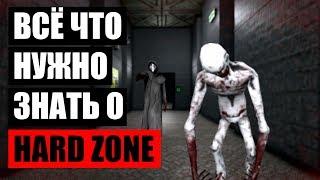 ВСЁ О ХАРД ЗОНЕ В SCP: Secret Laboratory [scp guide #2]