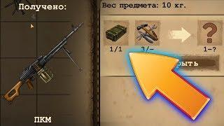 DAY R выбил самый крутой пулемет ПКМ ! #54