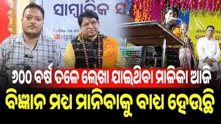 Exclusive Interview With Malika Speaker Pramod Kumar Prusty II NEWS88 ODISHA