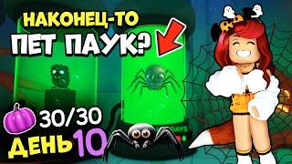 ВСЕ МЕЧТАЮТ ОБ ЭТОМ ПИТОМЦЕ в Адопт Ми! Фиолетовые Тыквы День 10! Хэллоуин Ивент Adopt Me Roblox