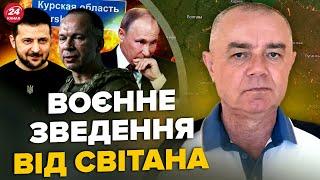 СВІТАН: ПРОСТО ЗАРАЗ! ЗСУ за 15 км від Курської АЕС. Розчищено дорогу НА КРИМ. F-16 вступають у БІЙ