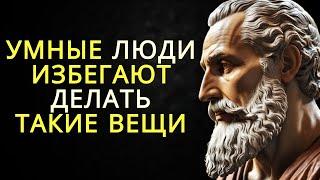 10 вещей которые избегают делать умные люди | Стоицизм