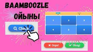 Baamboozle (бамбузел) қосымшасында топтық ойын жасау. Сабағыңызды қызықты өткізу әдістері.Ашық сабақ