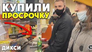 РЕЙД ДИКСИ В ПРЯМОМ ЭФИРЕ! Артём вольф / Братики94