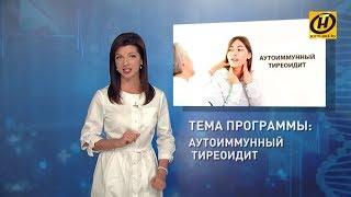 Аутоиммунный тиреоидит - как определить, чем лечить? Формула здоровья