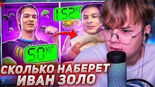 КАША СМОТРИТ - СКОЛЬКО НАБЕРЕТ ИВАН ЗОЛО КГ за 24 ЧАСА