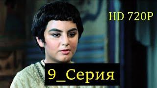 9 Серия. Пророк Юсуф с.а.с. на Чеченском языке (720p)