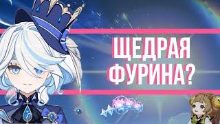 ЧТО? Настолько щедрые баннеры? #furina #genshinimpact #genshin #геншин #геншинкрутки #геншинимпакт