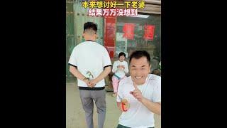 I was going to please my wife but got an unexpected result. #Loving Funny Xuanmao# Rural Comedy #Hu
