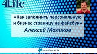 Как заполнить персональную и бизнес страницу на фэйсбук  Маликов А