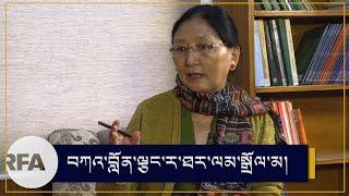 བཀའ་བློན་ལྕང་ར་ཐར་ལམ་སྒྲོལ་མ། དམིགས་བསལ་བཅར་འདྲི། Exclusive interview with Kalon Tharlam Dolma