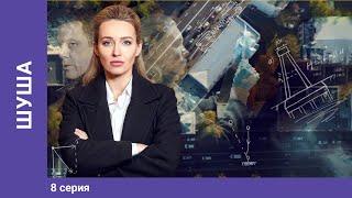 ШУША. 8 серия. Мелодрама. Премьера сериала! Star Media