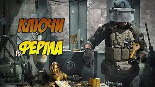 Arena Breakout ВСЕ КЛЮЧИ НА ФЕРМЕ ГАЙД