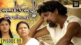 Korale Mahaththaya (කෝරළේ මහත්තයා) | Episode 99 | TeleHitz TV