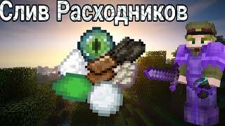 СЛИВ ЛУЧШЕГО плагина на РАСХОДНИКИ для вашего сервера Minecraft