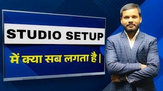 Studio Setup में क्या सब लगता है। Digital Board For Classroom | Digital Board Full Studio Setup