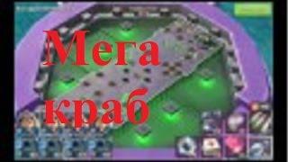 Бум Бич Мега краб | Boom Beach  Мega crab