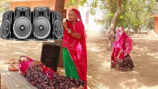 New Marwadi comedy Sas bahu - सास ने फाडे बहु के कान - Rajasthani Comedy Marwadi Natak