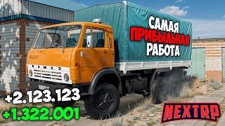 +5КК! САМАЯ ПРИБЫЛЬНАЯ РАБОТА НА НЕКСТ РП 2025 ДЛЯ НОВИЧКОВ! ЛУЧШАЯ РАБОТА NEXT RP