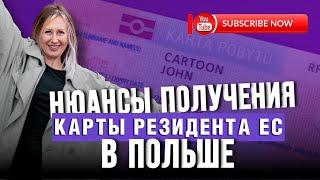 КАРТА РЕЗИДЕНТА ЕС. НЮАНСЫ ПОЛУЧЕНИЯ В 2023 ГОДУ