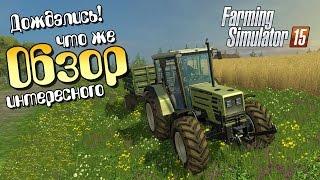 Обзор Farming Simulator 15