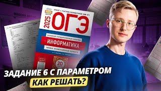 Разбор 6 задания ОГЭ по информатике | Умскул