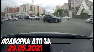 ДТП и авария! Подборка на видеорегистратор за 29.05.21 Май 2021