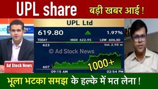 UPL share latest news,Buy or not ? Upl share price target tomorrow