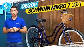 ЖЕНСКИЙ ВЕЛОСИПЕД SCHWINN MIKKO 7 2021. ОБЗОР