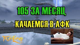 ЛУЧШИЙ КАЧ НА FUNLINE PW 1.5.1 - МЕДИТАЦИЯ [ГАЙД]