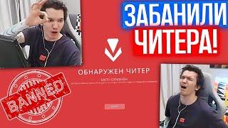 У РЕЛАКСА ЗАБАНИЛИ ЧИТЕРА В РАНКЕДЕ | Нарезка со стрима Релакса #195